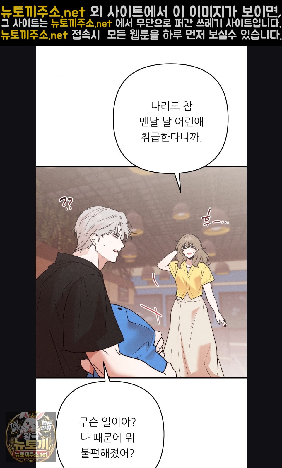 Happily Forever After Raw - Chapter 28 Page 14