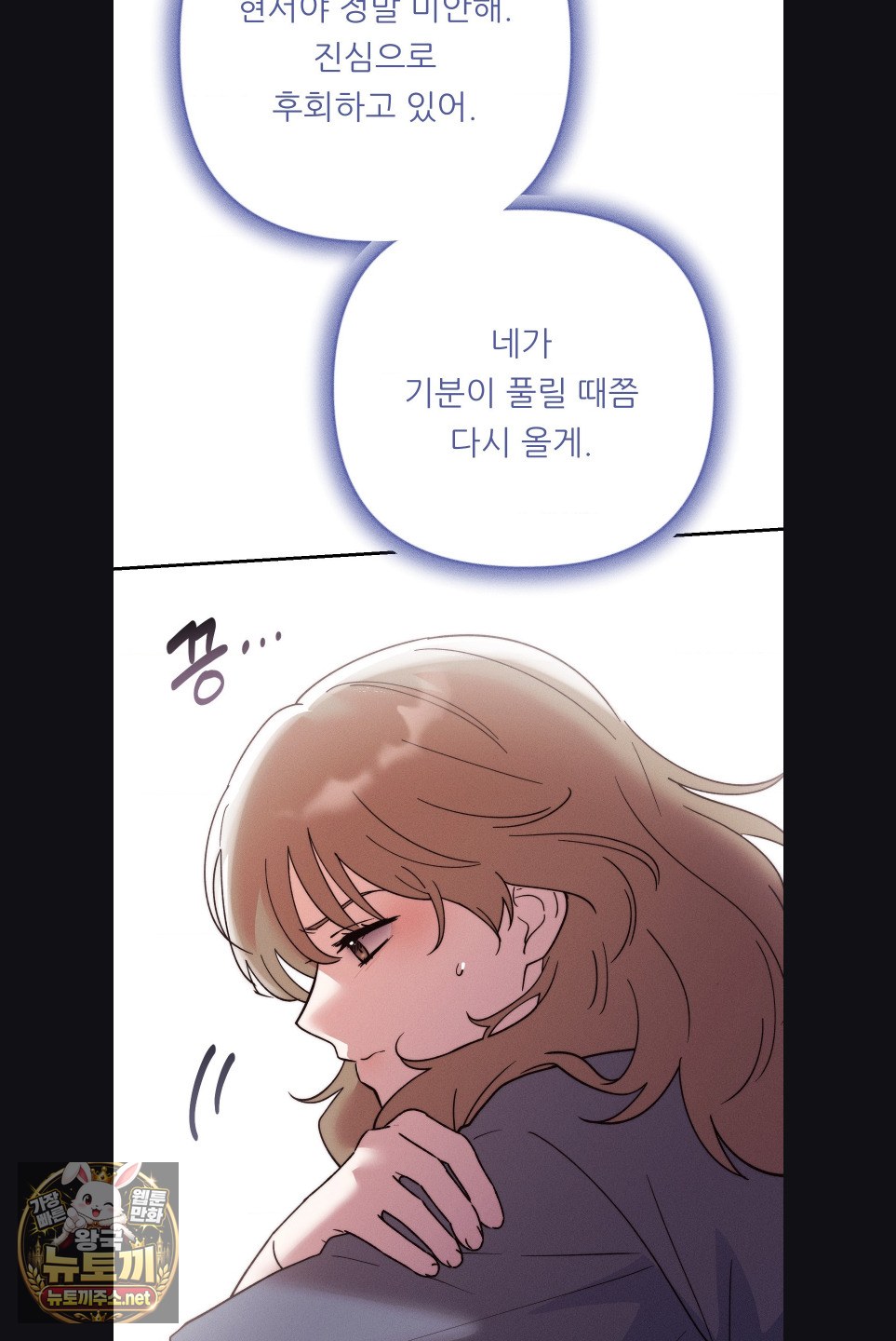 Happily Forever After Raw - Chapter 29 Page 39
