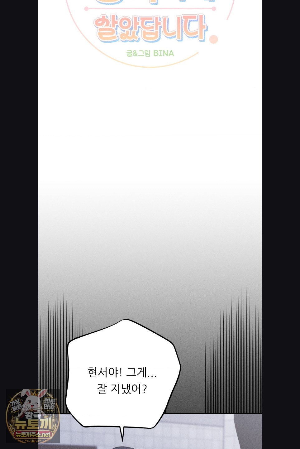 Happily Forever After Raw - Chapter 29 Page 7