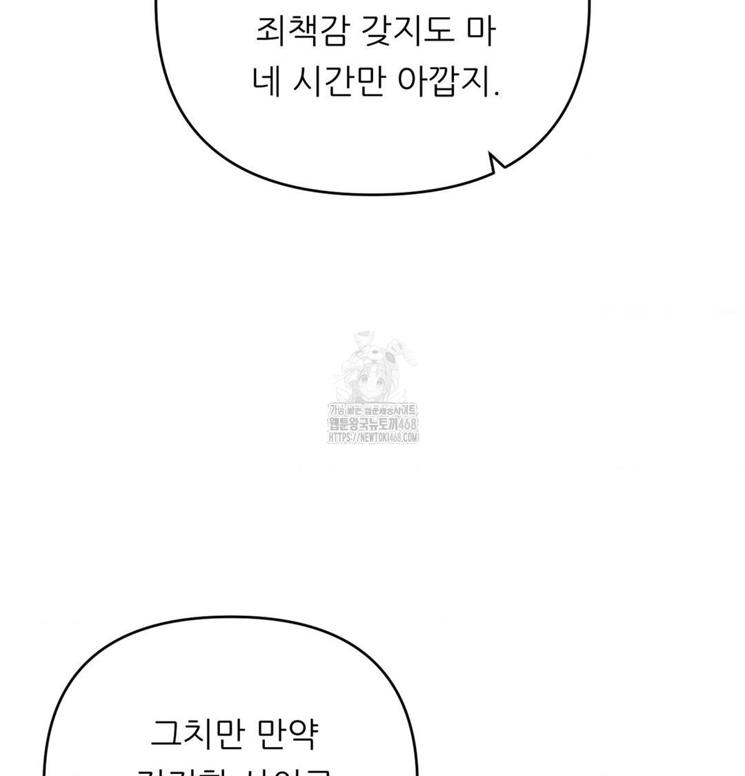 Happily Forever After Raw - Chapter 3 Page 110