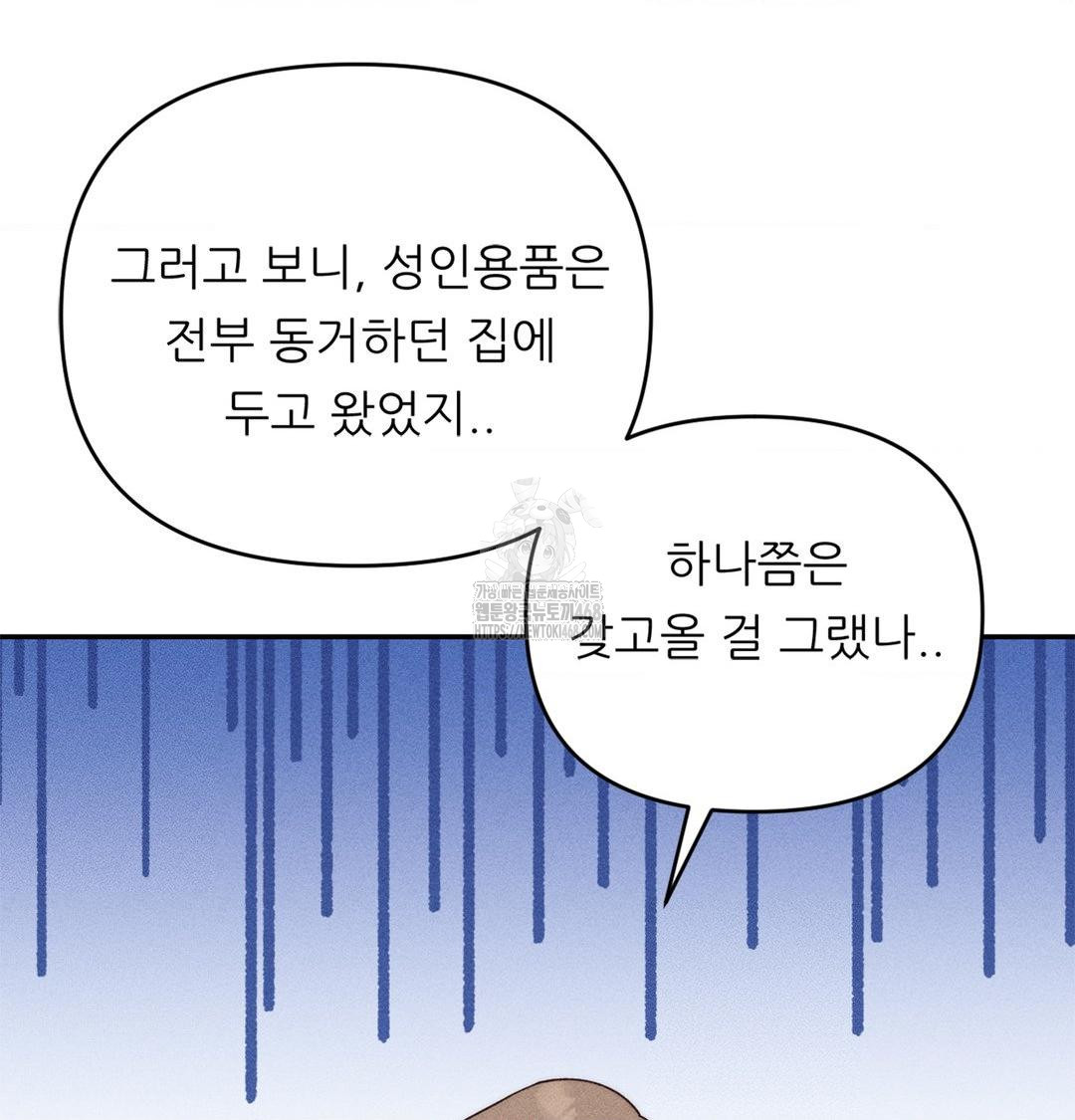 Happily Forever After Raw - Chapter 3 Page 168