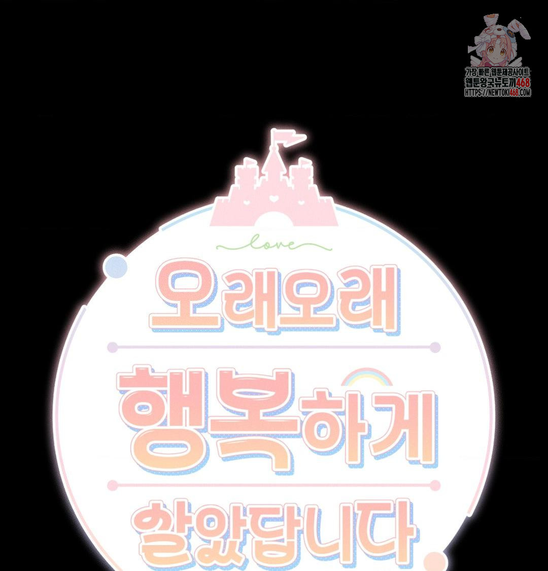 Happily Forever After Raw - Chapter 5 Page 1