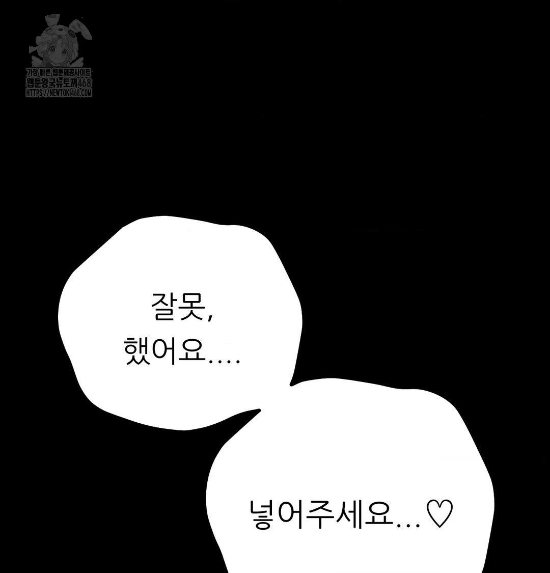 Happily Forever After Raw - Chapter 5 Page 56