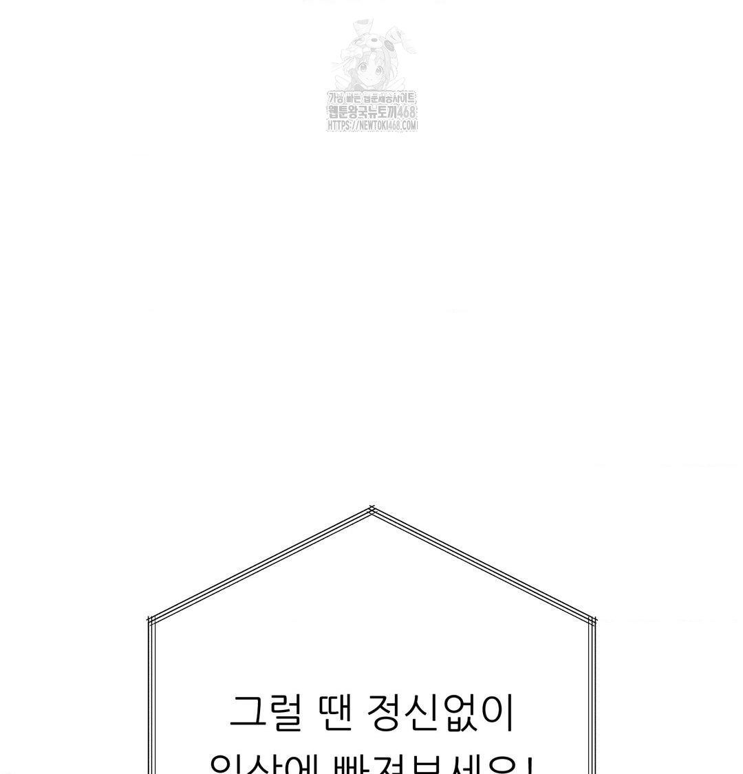 Happily Forever After Raw - Chapter 8 Page 138