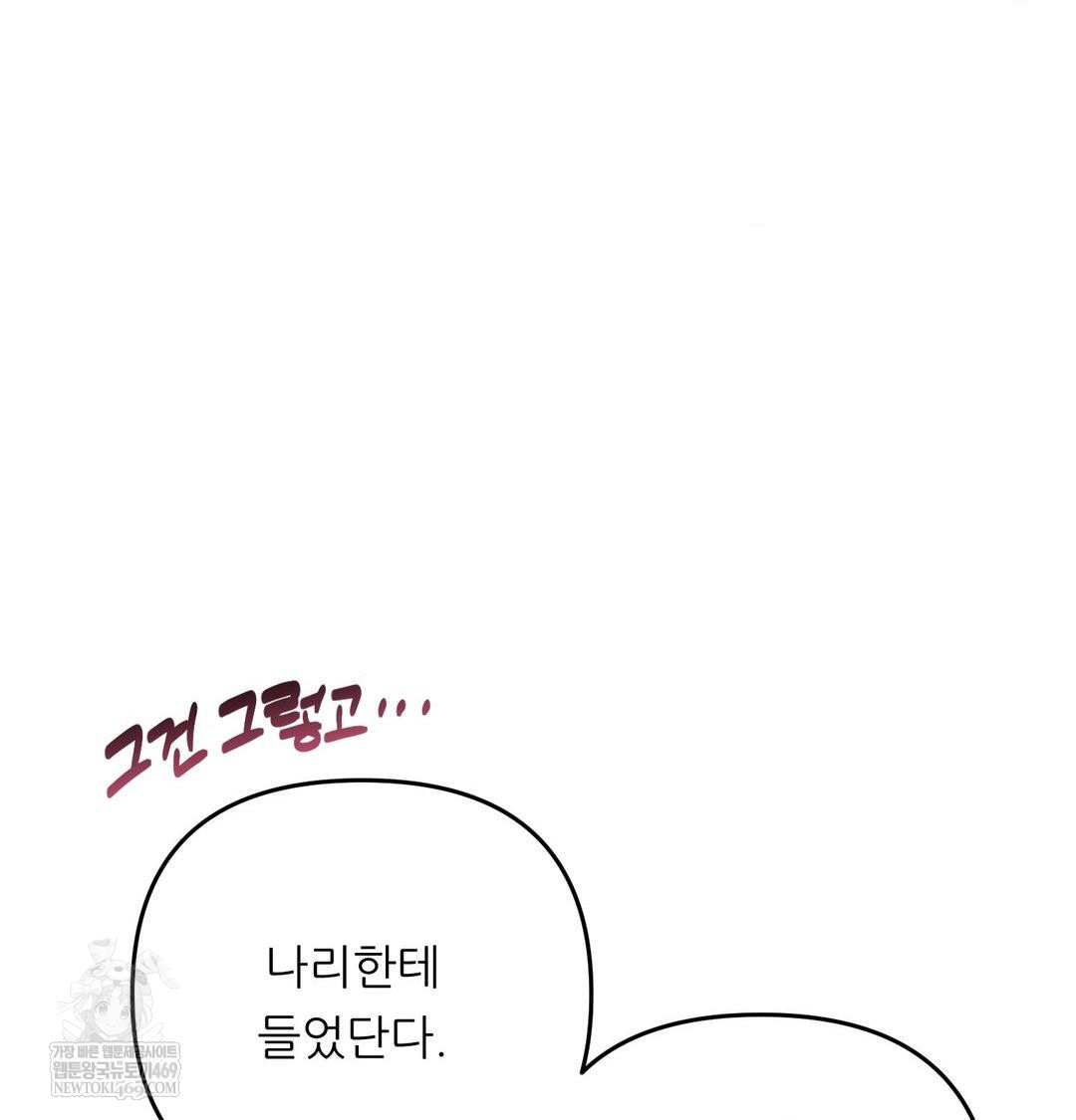 Happily Forever After Raw - Chapter 9 Page 83