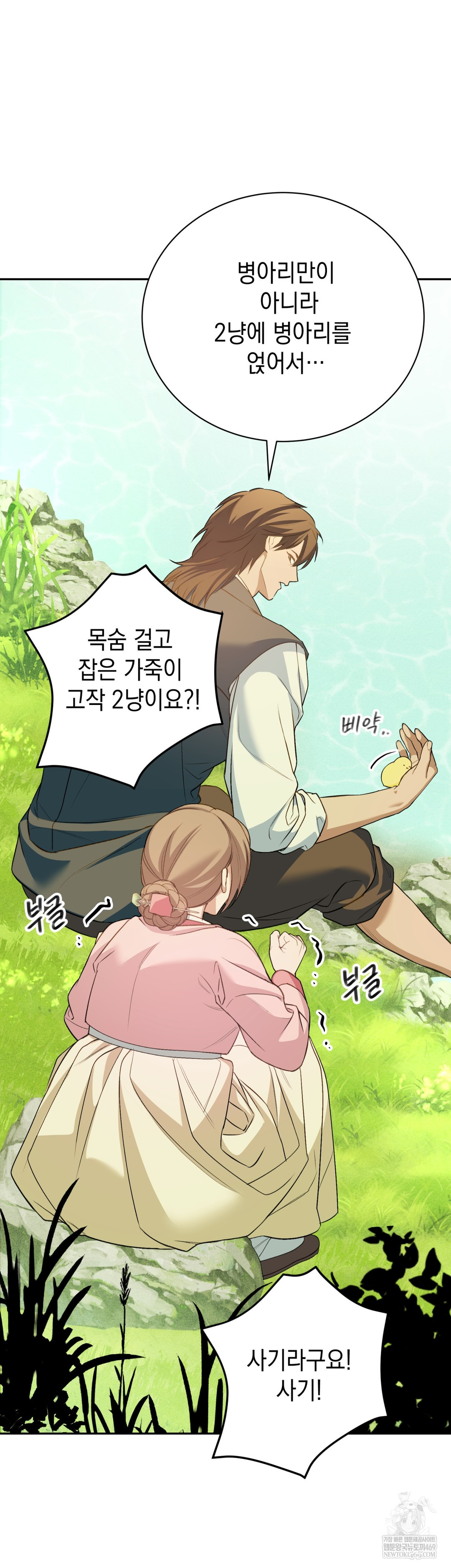 Ignorant Man Raw - Chapter 11 Page 5