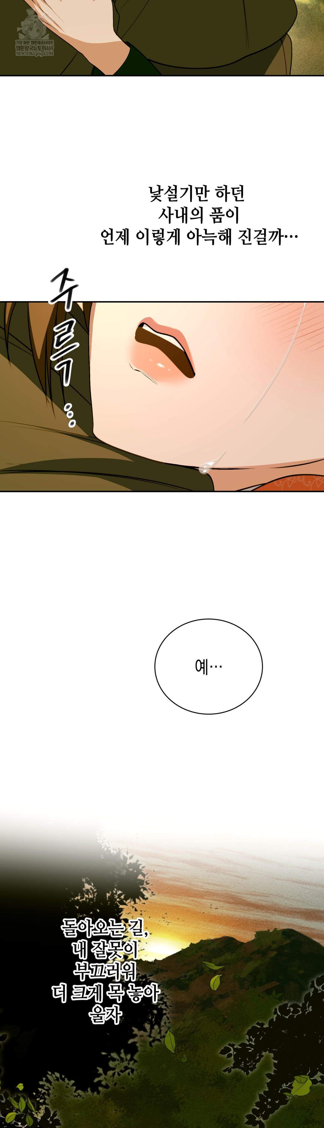 Ignorant Man Raw - Chapter 12 Page 12