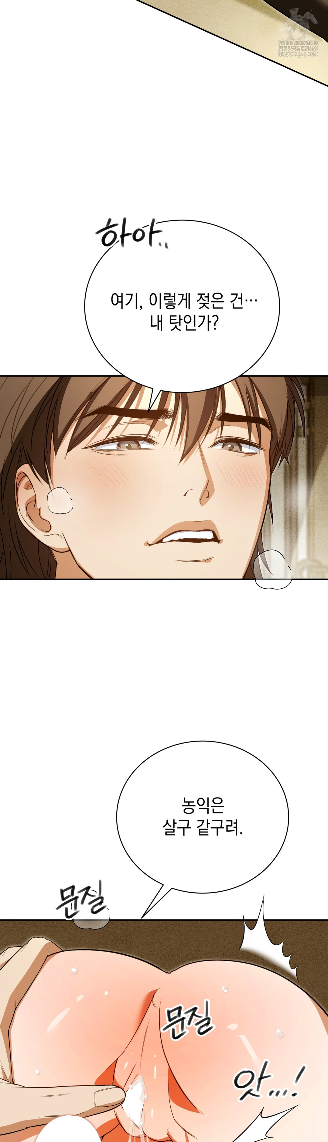 Ignorant Man Raw - Chapter 12 Page 32