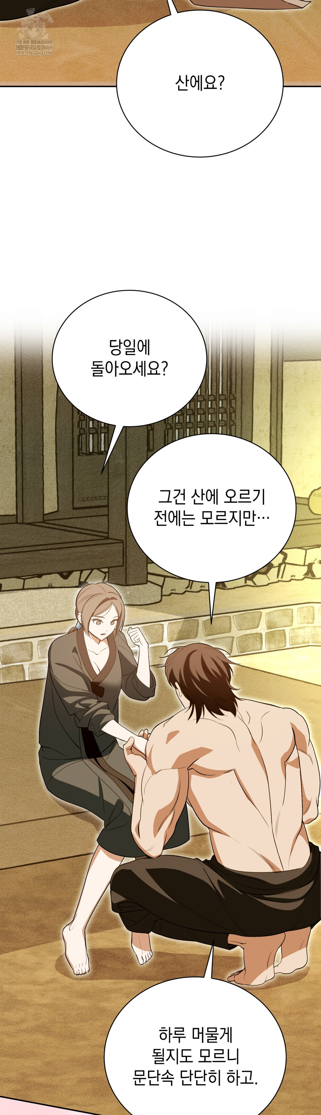 Ignorant Man Raw - Chapter 13 Page 23