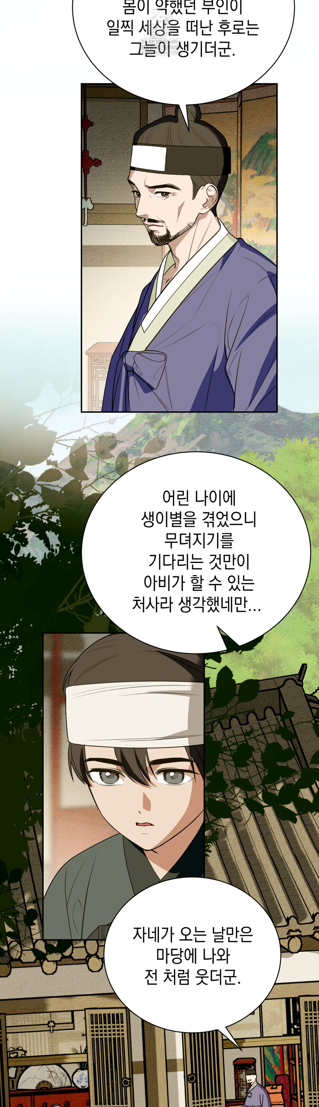 Ignorant Man Raw - Chapter 16 Page 18