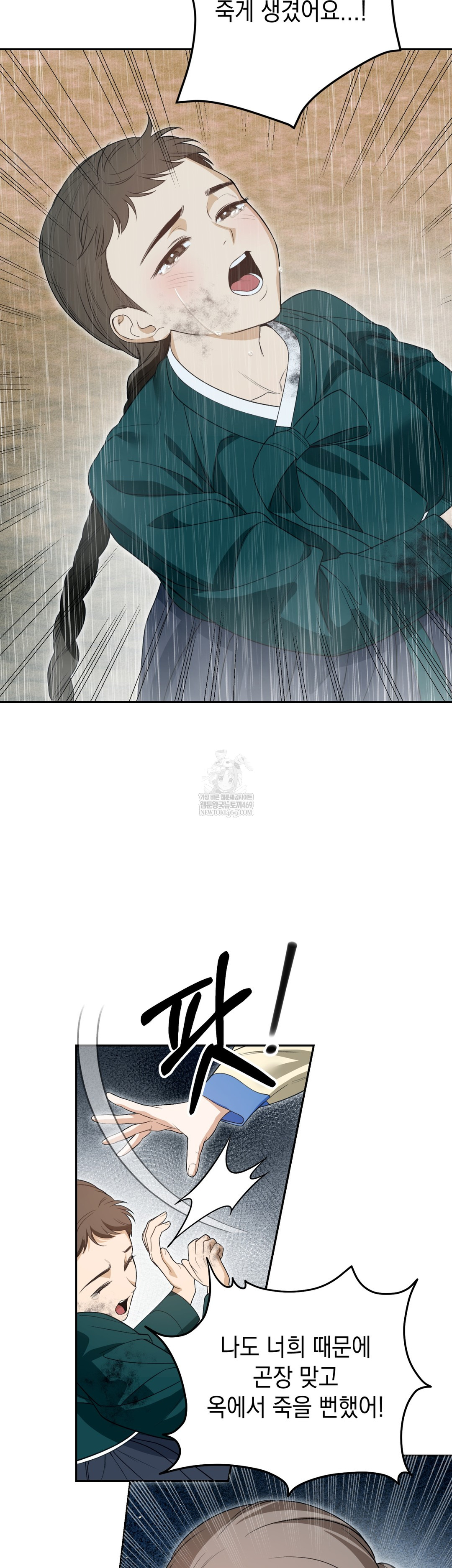 Ignorant Man Raw - Chapter 16 Page 26