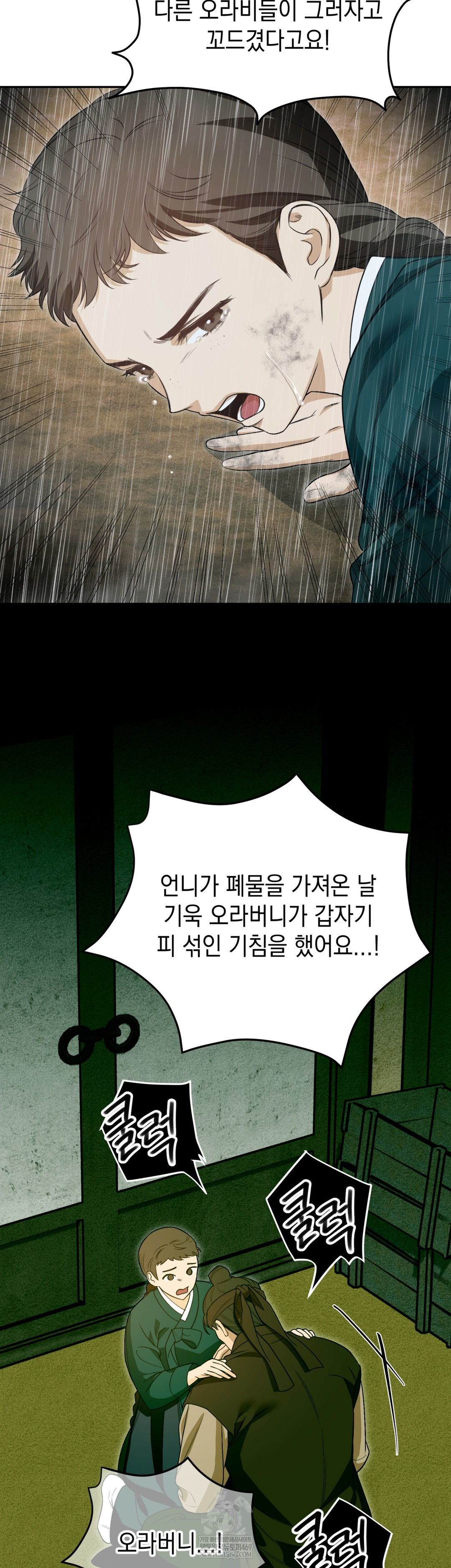 Ignorant Man Raw - Chapter 16 Page 28