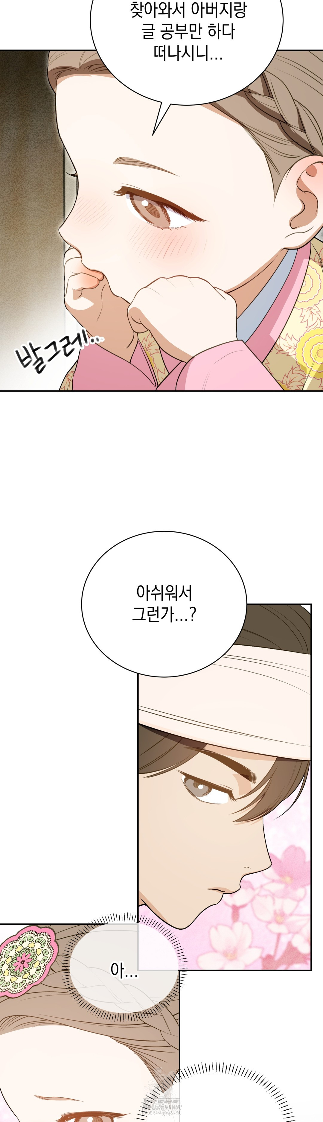 Ignorant Man Raw - Chapter 16 Page 8