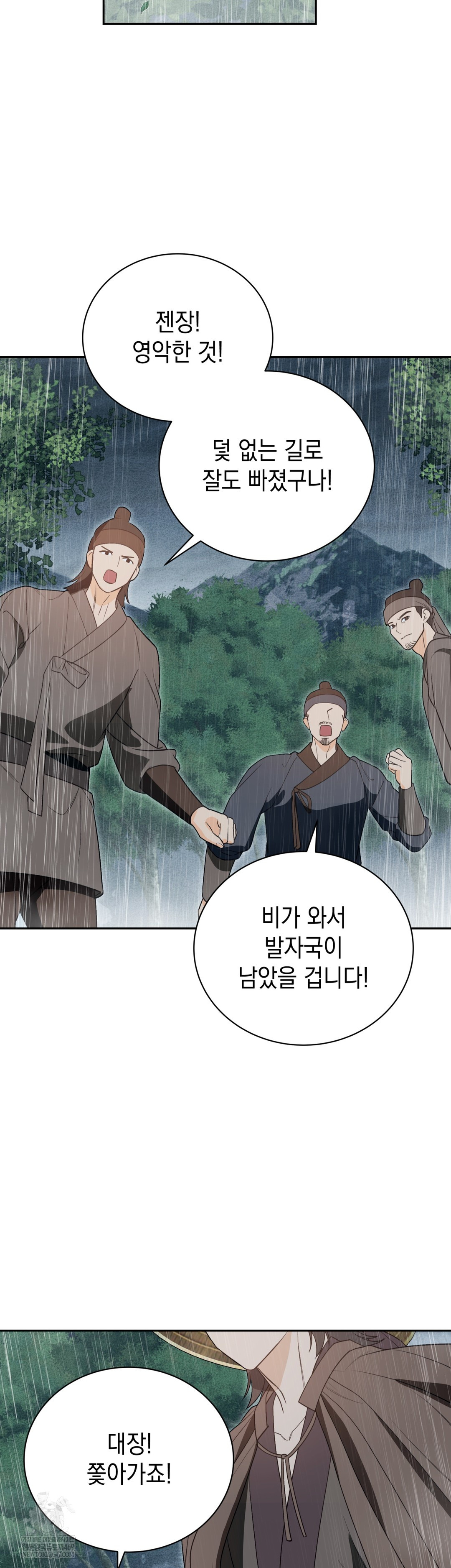 Ignorant Man Raw - Chapter 17 Page 20