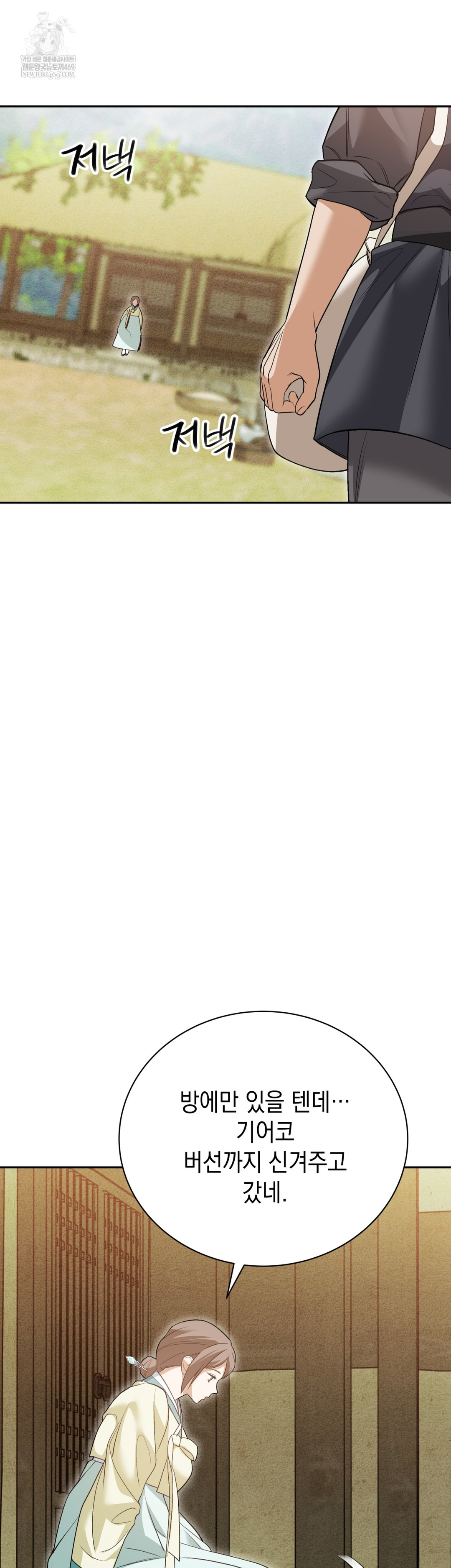 Ignorant Man Raw - Chapter 8 Page 37