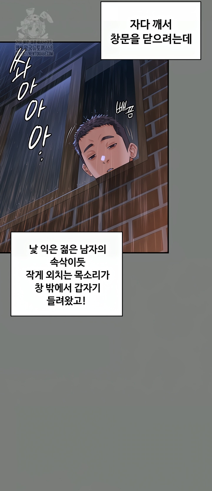 I Will Protect You Raw - Chapter 1 Page 52