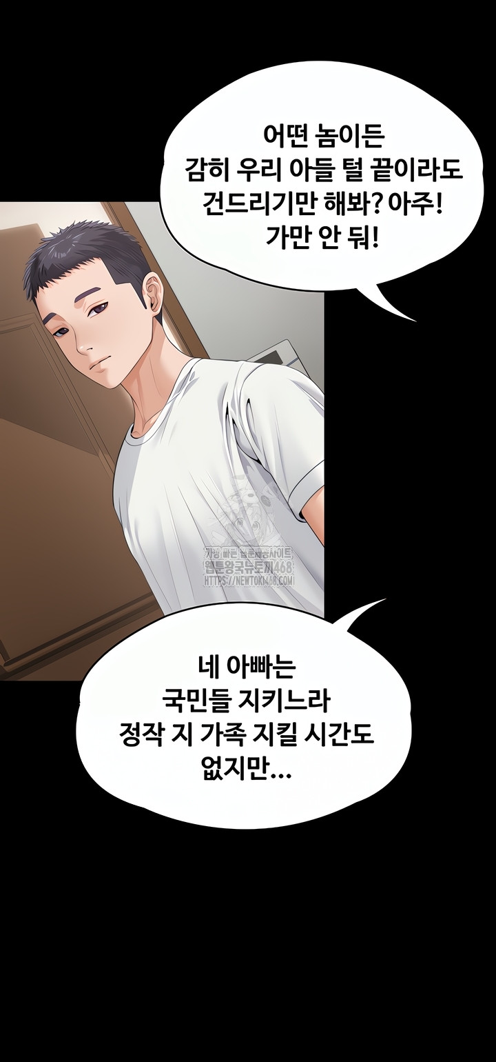 I Will Protect You Raw - Chapter 1 Page 93