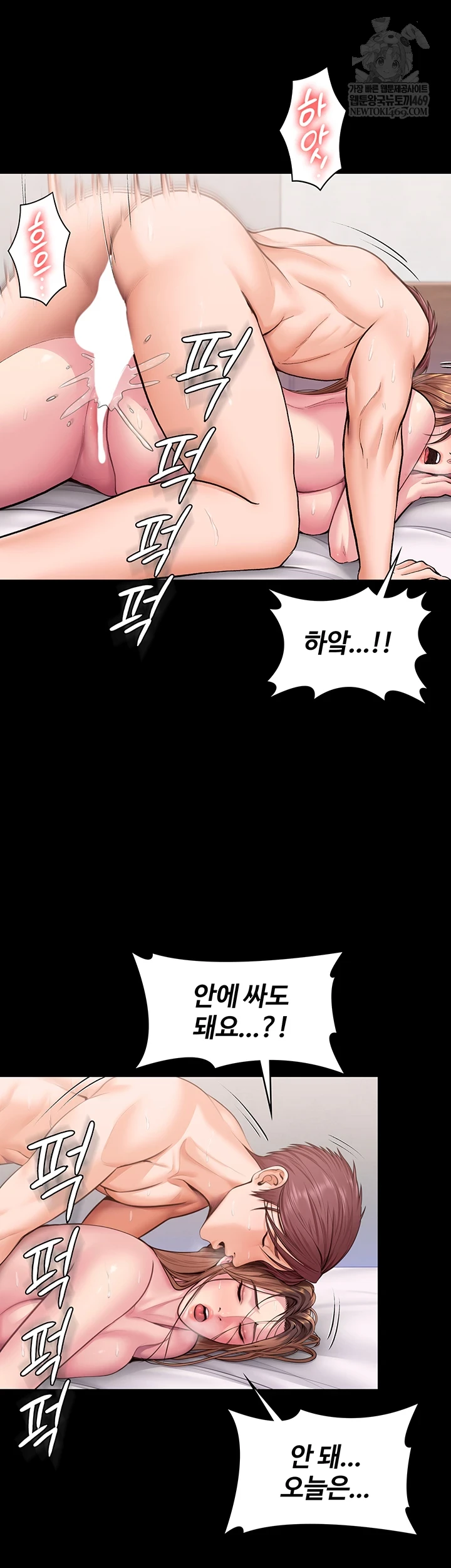 I Will Protect You Raw - Chapter 19 Page 11