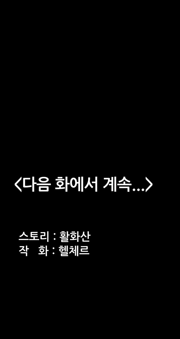 I Will Protect You Raw - Chapter 2 Page 92