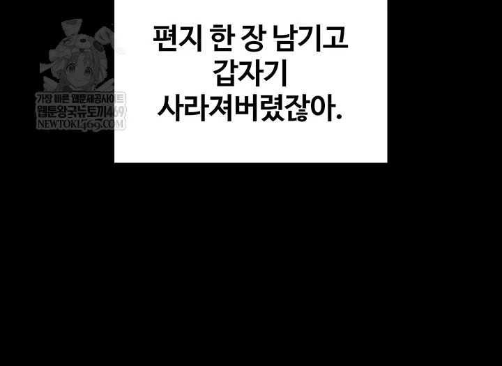 I Will Protect You Raw - Chapter 27 Page 14