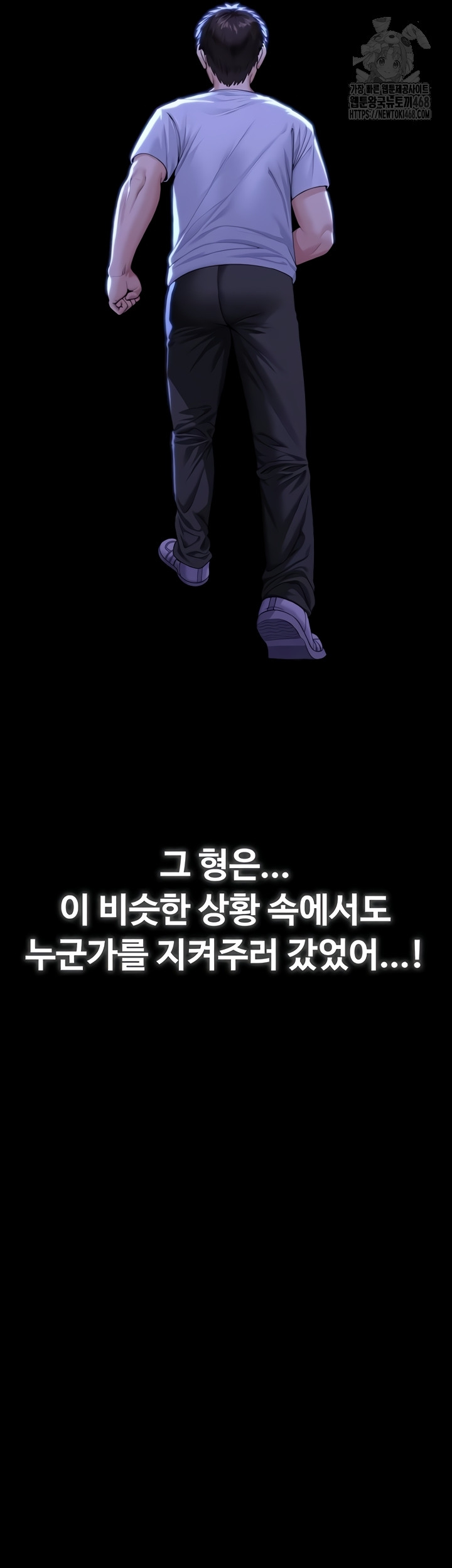 I Will Protect You Raw - Chapter 4 Page 23