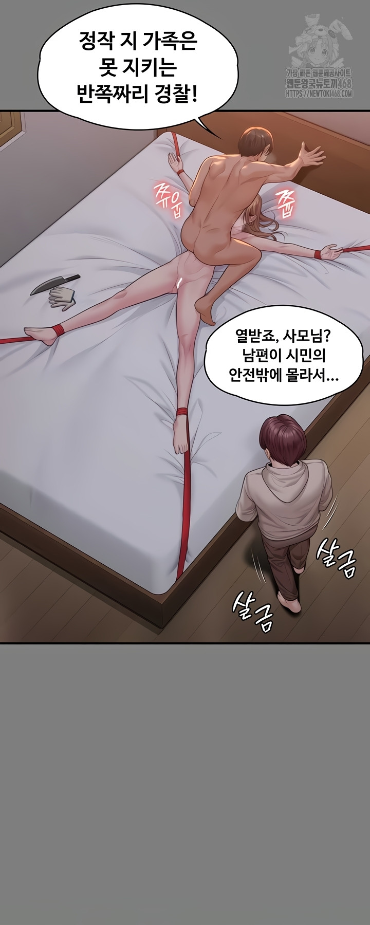 I Will Protect You Raw - Chapter 5 Page 46