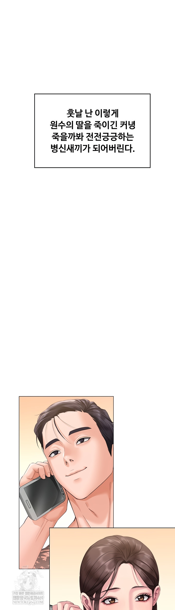 I Will Protect You Raw - Chapter 7 Page 57