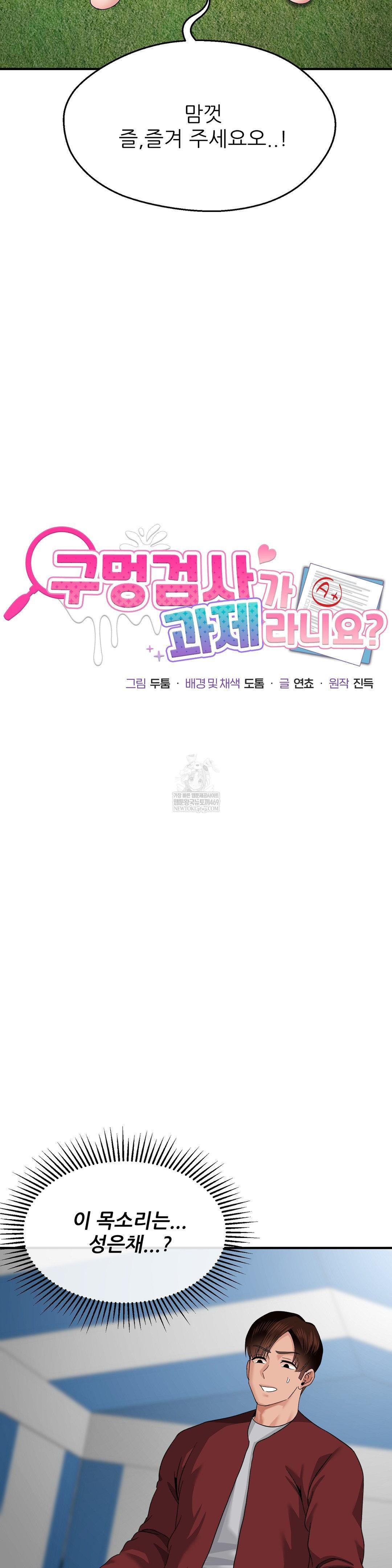 What a Hole Inspection is Homework Raw - Chapter 16 Page 9