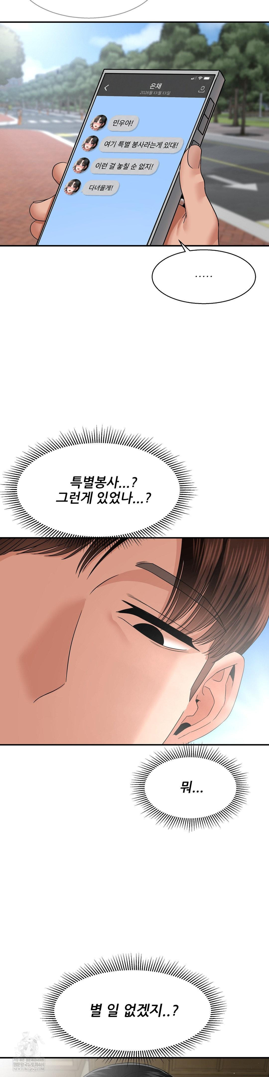 What a Hole Inspection is Homework Raw - Chapter 19 Page 5