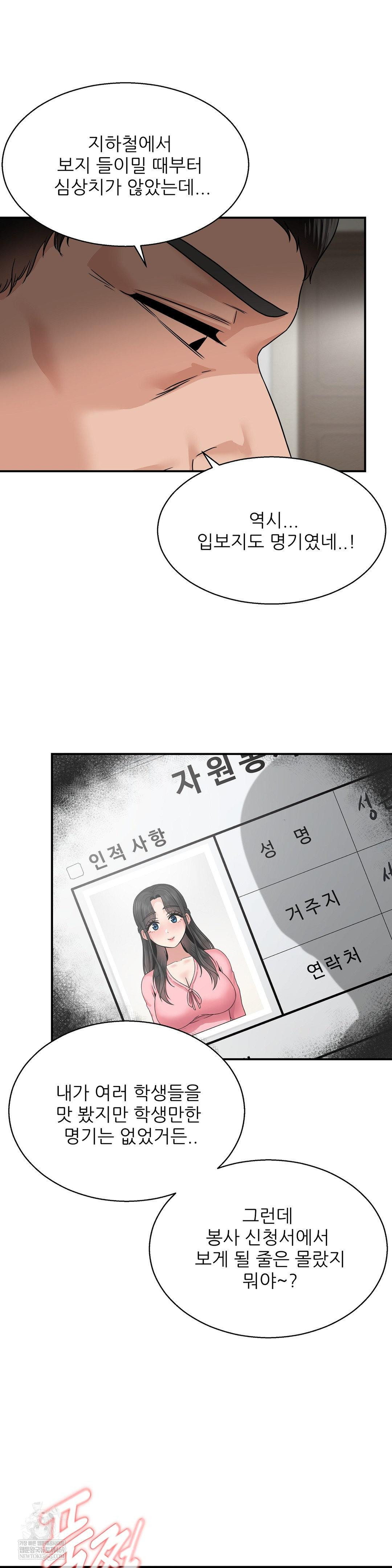 What a Hole Inspection is Homework Raw - Chapter 20 Page 12