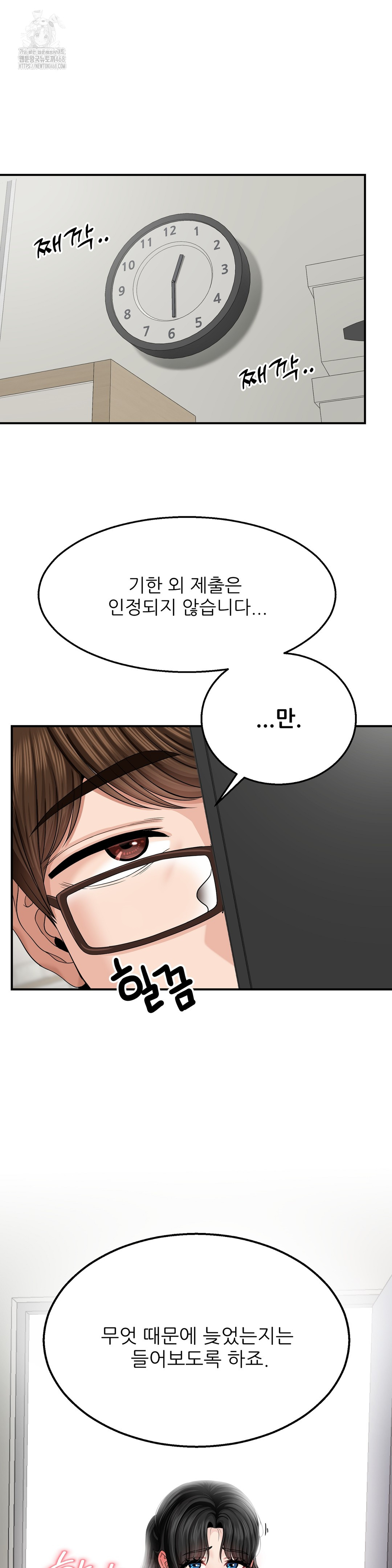 What a Hole Inspection is Homework Raw - Chapter 5 Page 5