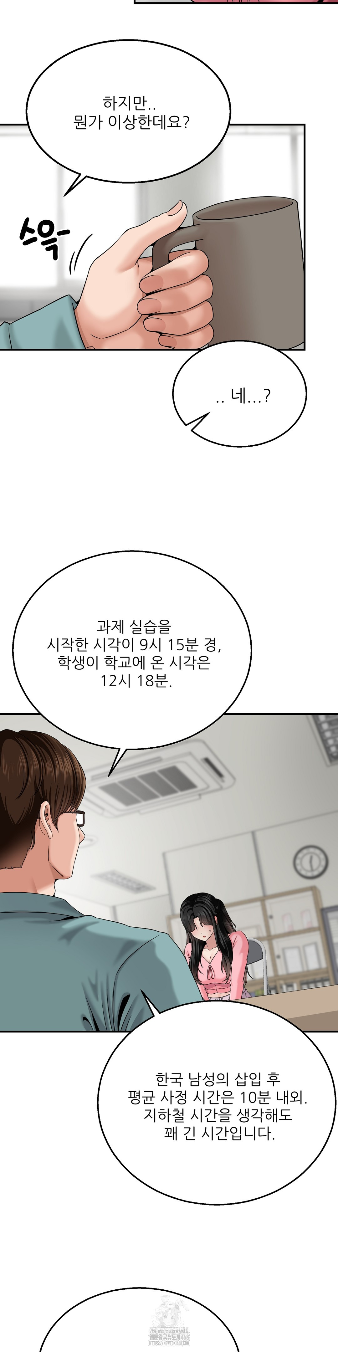 What a Hole Inspection is Homework Raw - Chapter 5 Page 8