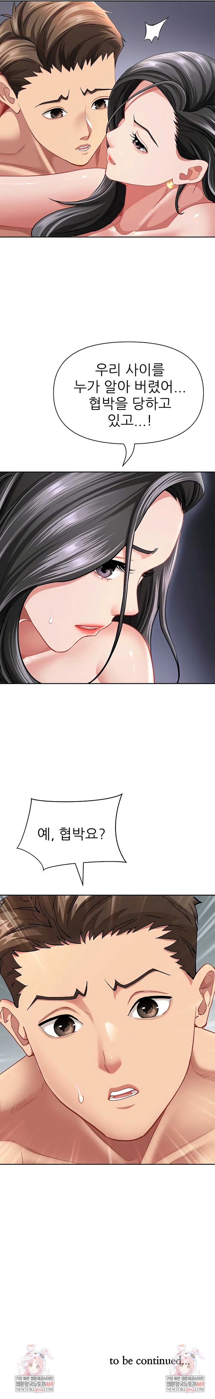 She is a Married Woman Raw - Chapter 33 Page 7