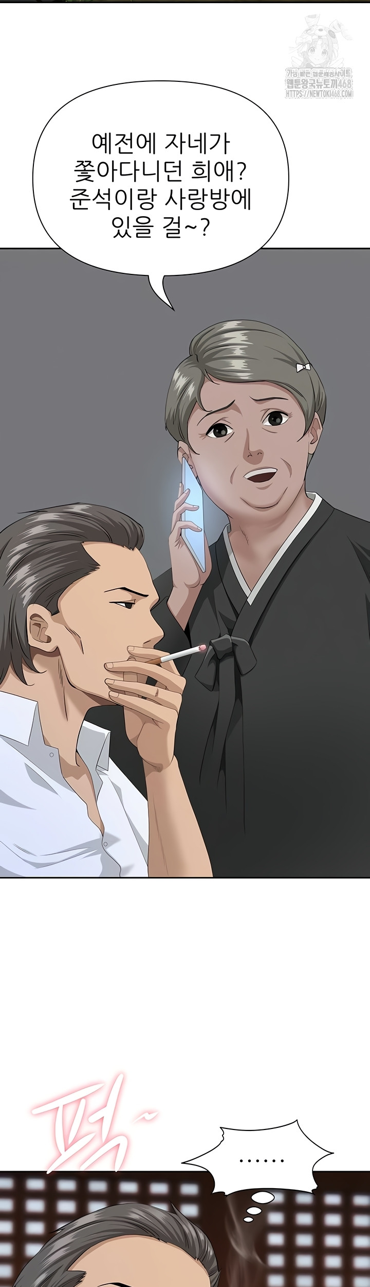 She is a Married Woman Raw - Chapter 8 Page 12