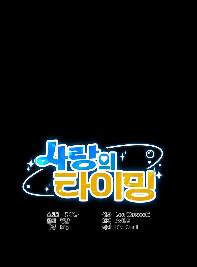 Love is Timing - Chapter 11 Page 1