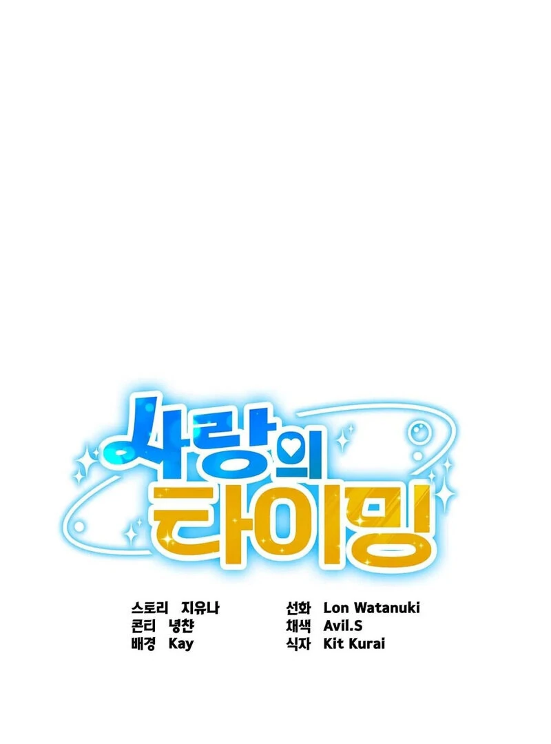 Love is Timing - Chapter 8 Page 1