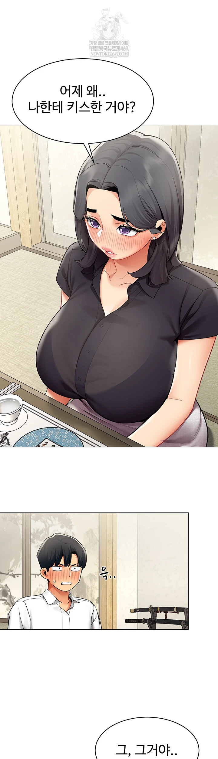 I Report Regarding Gender Raw - Chapter 23 Page 26