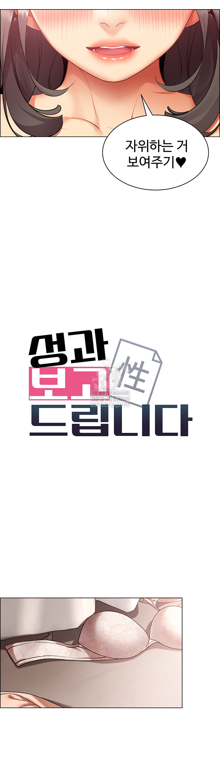 I Report Regarding Gender Raw - Chapter 8 Page 2