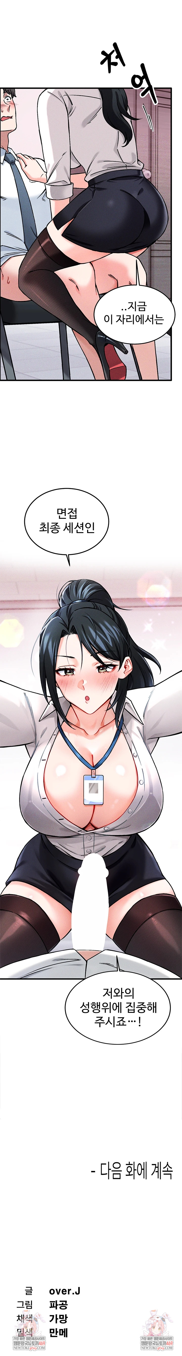 Wanna Join the Company? Raw - Chapter 1 Page 15