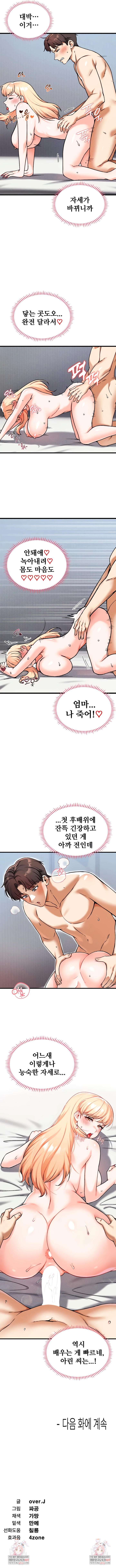 Wanna Join the Company? Raw - Chapter 15 Page 8