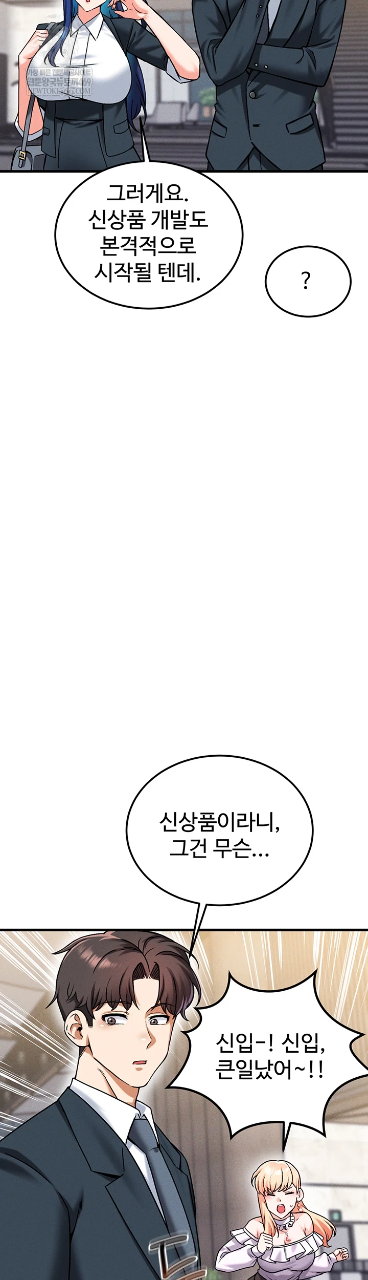 Wanna Join the Company? Raw - Chapter 29 Page 50