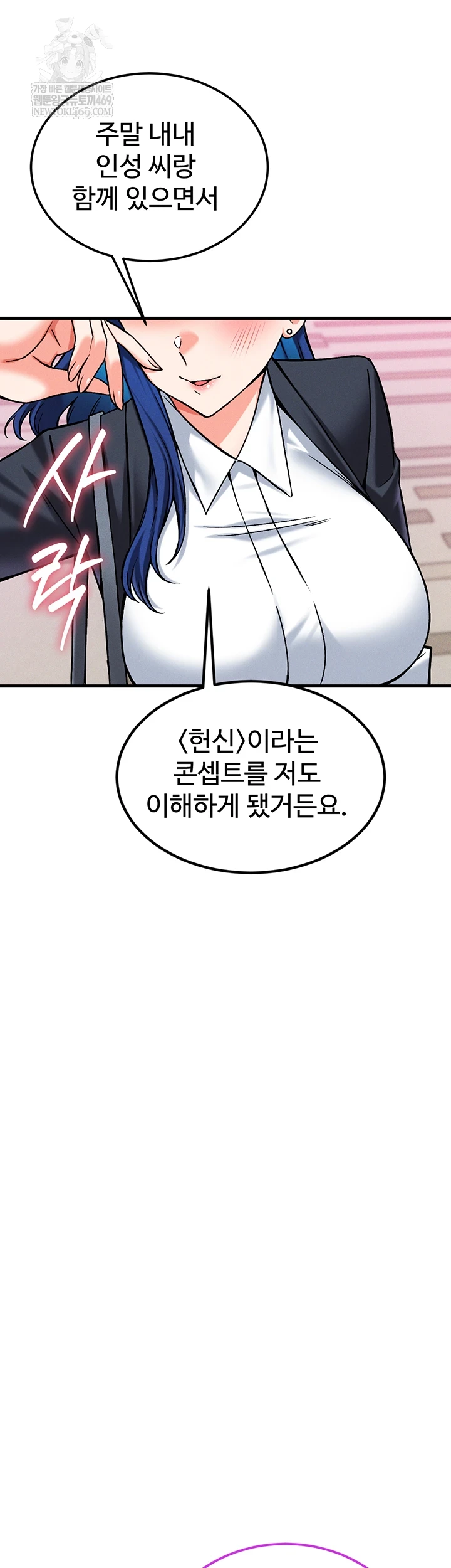 Wanna Join the Company? Raw - Chapter 29 Page 62