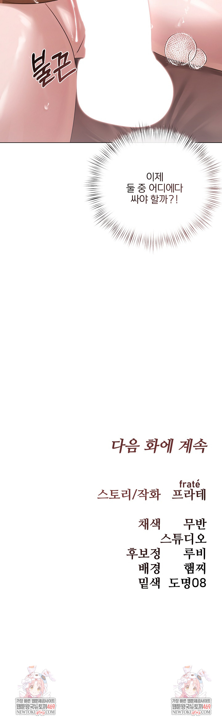 Flesh and Money Raw - Chapter 16 Page 22