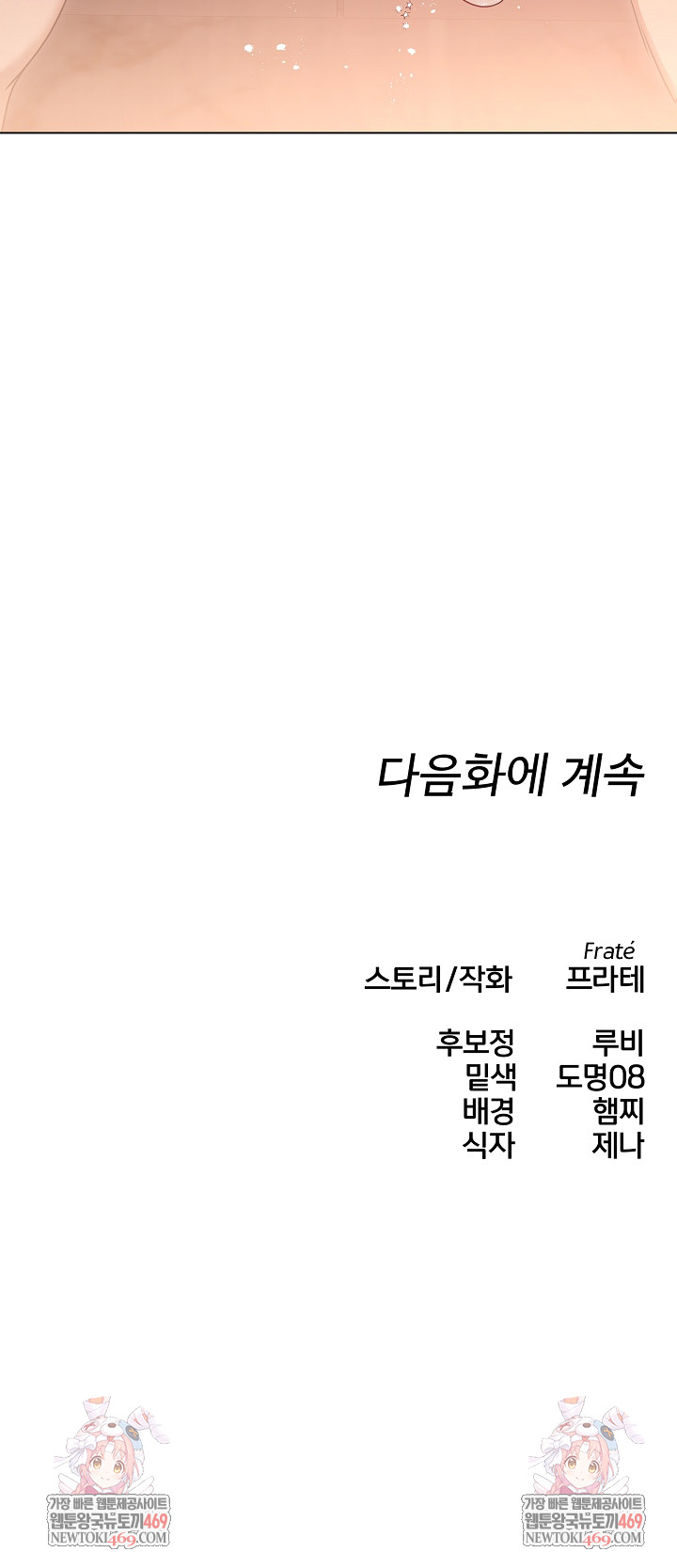 Flesh and Money Raw - Chapter 29 Page 23