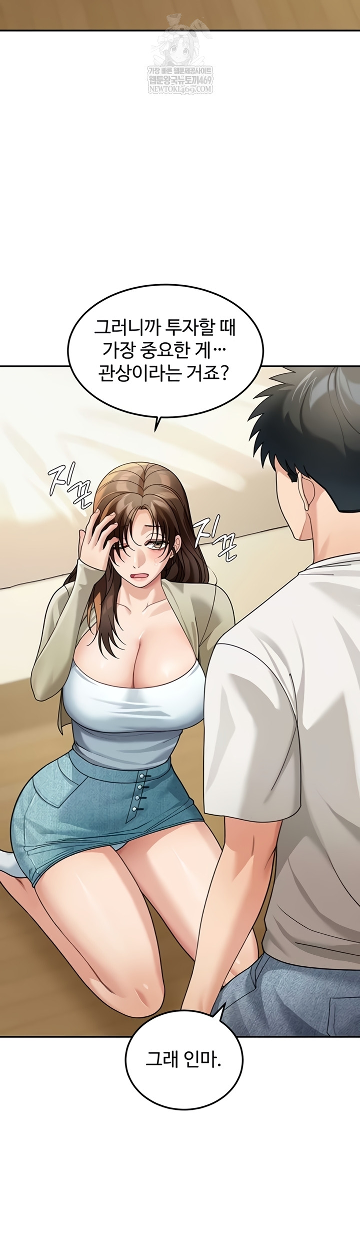 Living in America Raw - Chapter 16 Page 2