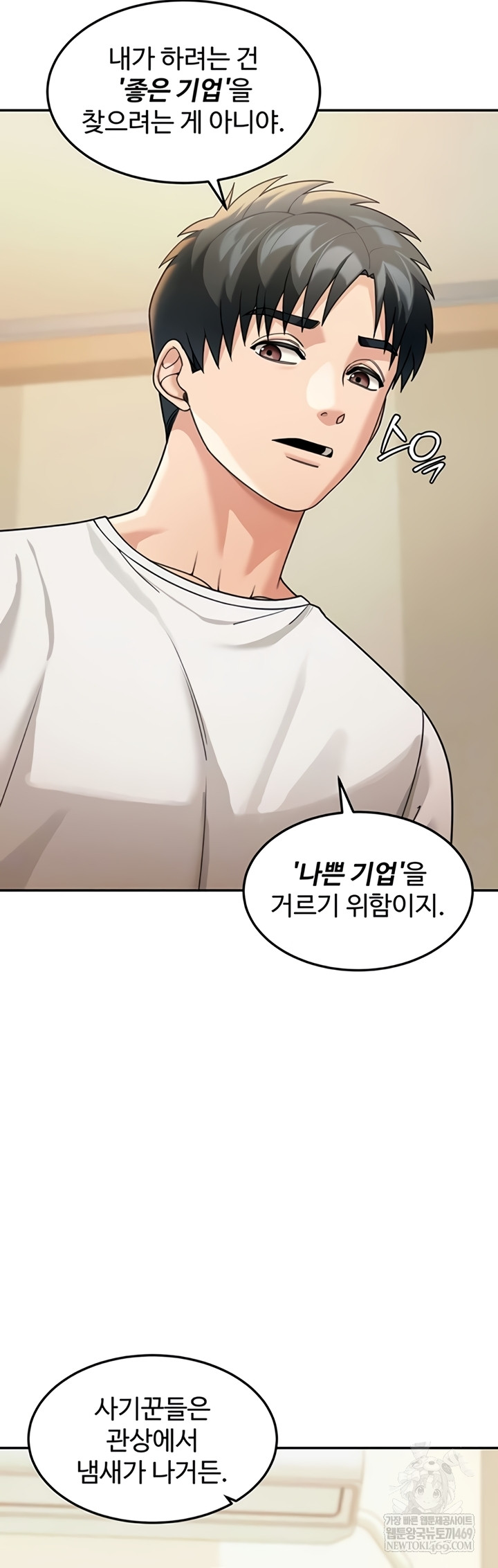 Living in America Raw - Chapter 16 Page 6