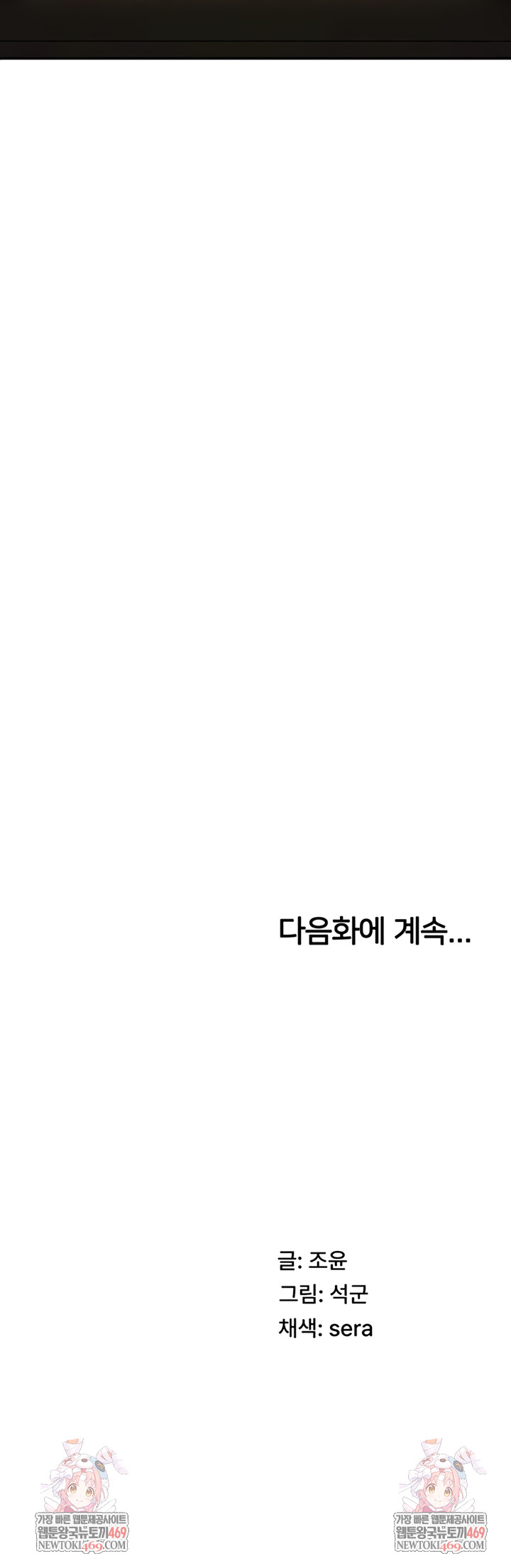 Pay With Your Body Raw - Chapter 45 Page 47