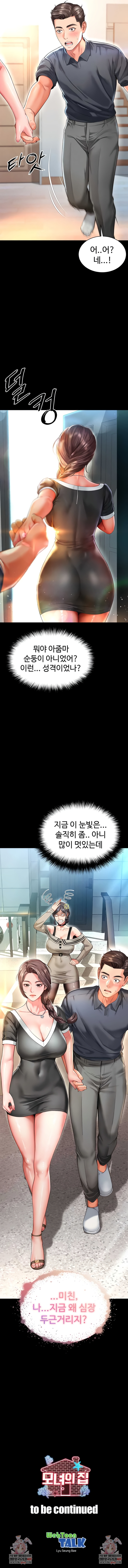 Mother and Daughter’s Home Raw - Chapter 4 Page 10