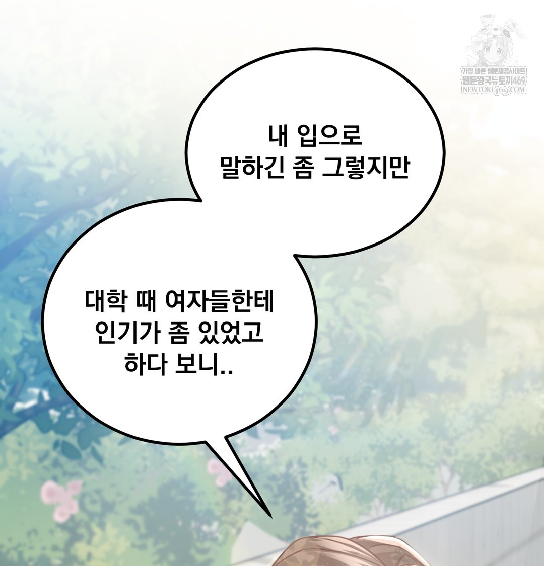 I Can’t Stand It, Sister-in-Law Raw - Chapter 12 Page 54