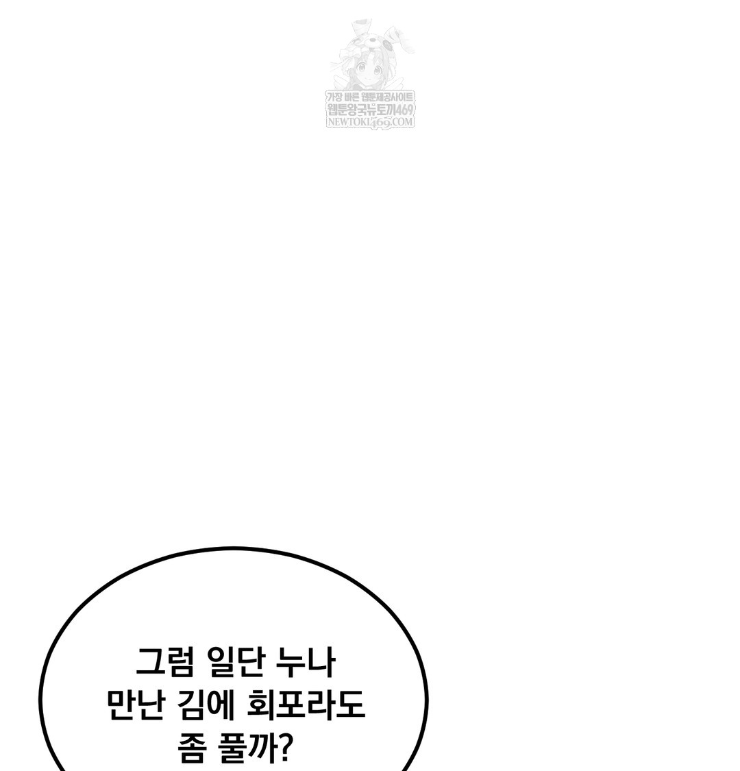 I Can’t Stand It, Sister-in-Law Raw - Chapter 19 Page 95